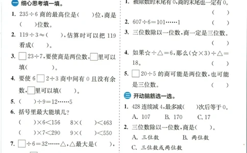 实验班暑假衔接三升四数学青岛版h_decrypted_小学教辅2026新版+暑假衔接_2025秋《实验班暑假衔接》语文数学英语（1-6年级多版本）_实验班暑假衔接青岛版数学
