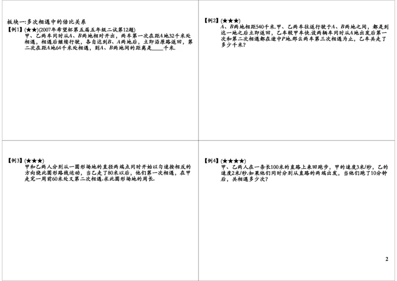 多次相遇与追及（一）_奥数专题合集_H004五年级奥数年卡竞赛班60讲张新刚mp4+pdf_第10讲多次相遇与追及（一）