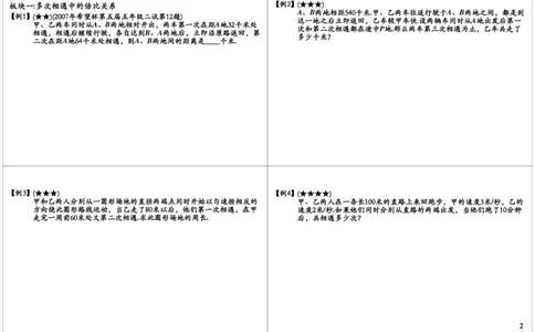 多次相遇与追及（一）_奥数专题合集_H004五年级奥数年卡竞赛班60讲张新刚mp4+pdf_第10讲多次相遇与追及（一）
