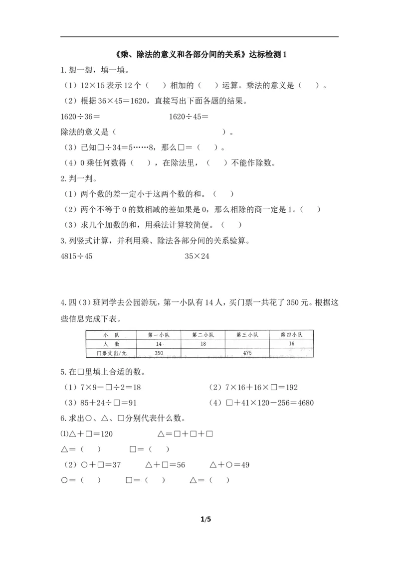 四年级下册数学一课一练-1.2《乘、除法的意义和各部分间的关系》人教新课标(2014秋)含答案_奥数专题合集_H003小学奥数培训班课程+习题_1-6年级上下册奥数_四年级