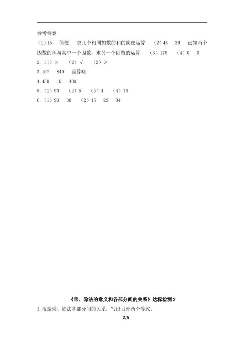 四年级下册数学一课一练-1.2《乘、除法的意义和各部分间的关系》人教新课标(2014秋)含答案_奥数专题合集_H003小学奥数培训班课程+习题_1-6年级上下册奥数_四年级