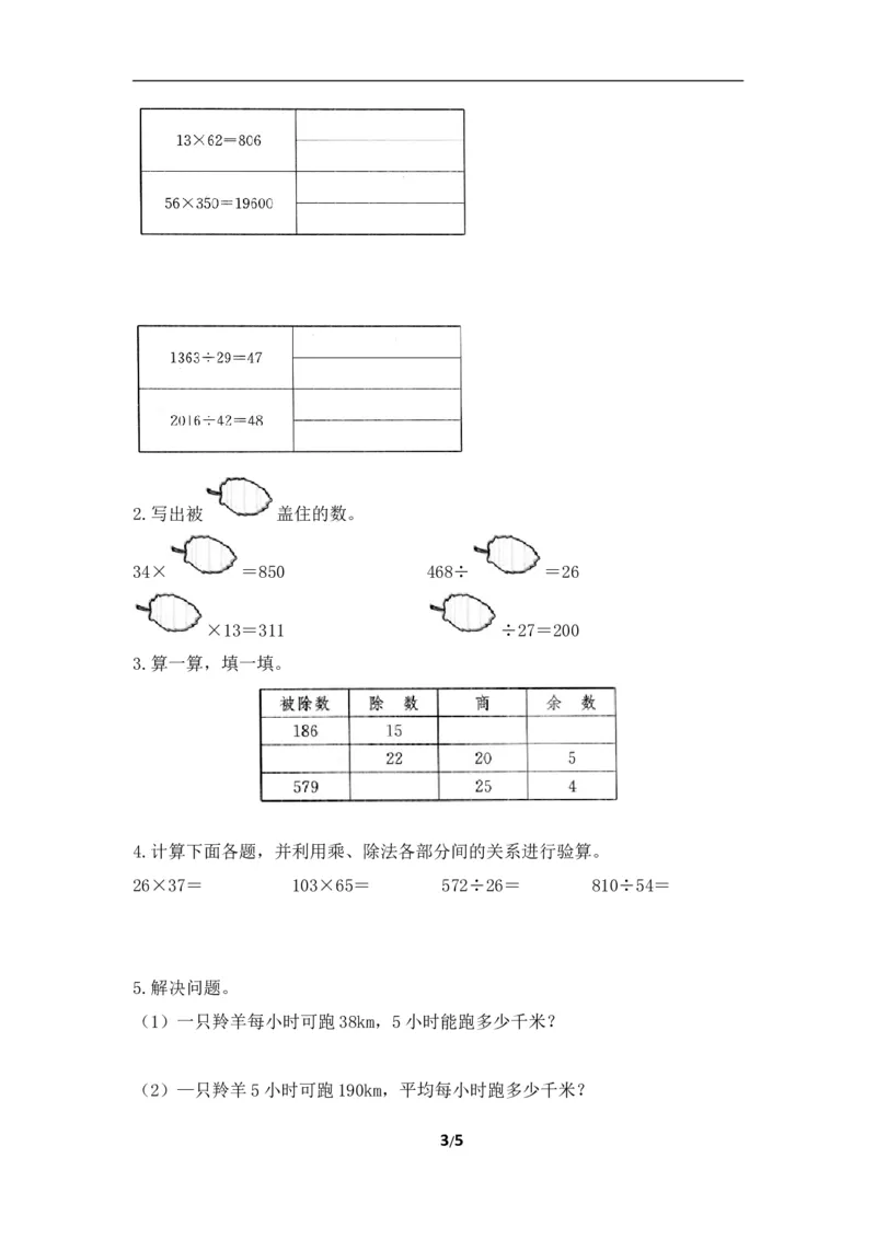 四年级下册数学一课一练-1.2《乘、除法的意义和各部分间的关系》人教新课标(2014秋)含答案_奥数专题合集_H003小学奥数培训班课程+习题_1-6年级上下册奥数_四年级
