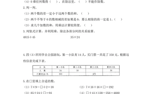 四年级下册数学一课一练-1.2《乘、除法的意义和各部分间的关系》人教新课标(2014秋)含答案_奥数专题合集_H003小学奥数培训班课程+习题_1-6年级上下册奥数_四年级