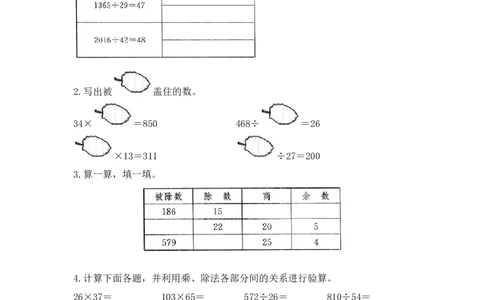 四年级下册数学一课一练-1.2《乘、除法的意义和各部分间的关系》人教新课标(2014秋)含答案_奥数专题合集_H003小学奥数培训班课程+习题_1-6年级上下册奥数_四年级