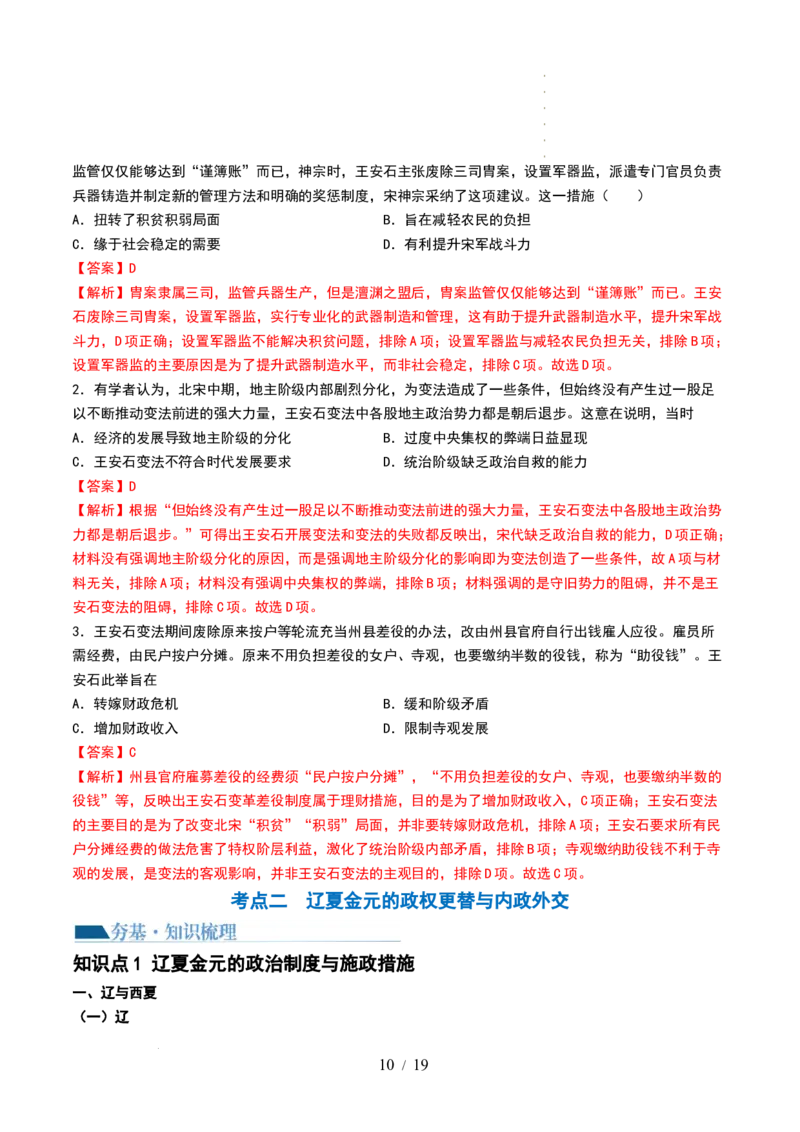 第06讲两宋的政治和军事及辽夏金元的统治（解析版）_07高考历史_新高考复习资料_2024年新高考复习资料_一轮复习资料_完2024年高考历史一轮复习讲练测(课件+讲义+练习)（新高考）_296