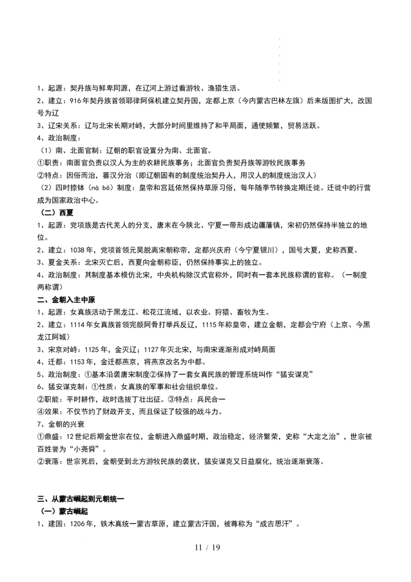 第06讲两宋的政治和军事及辽夏金元的统治（解析版）_07高考历史_新高考复习资料_2024年新高考复习资料_一轮复习资料_完2024年高考历史一轮复习讲练测(课件+讲义+练习)（新高考）_296