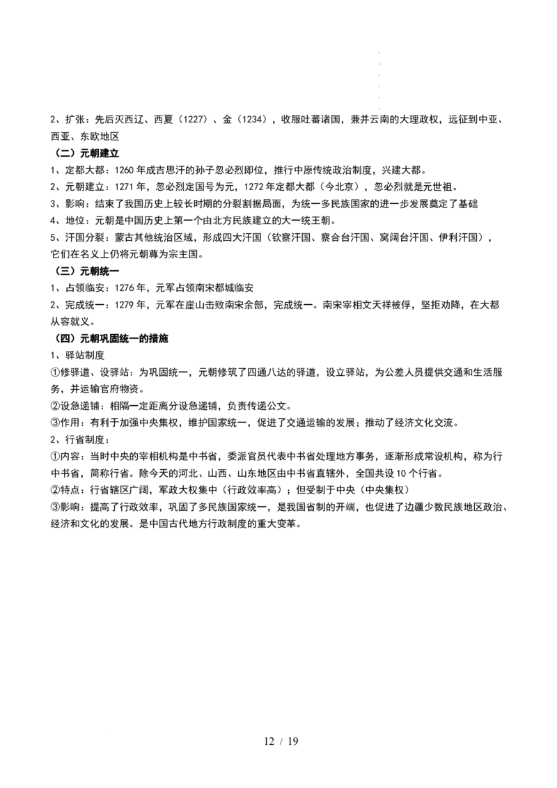 第06讲两宋的政治和军事及辽夏金元的统治（解析版）_07高考历史_新高考复习资料_2024年新高考复习资料_一轮复习资料_完2024年高考历史一轮复习讲练测(课件+讲义+练习)（新高考）_296