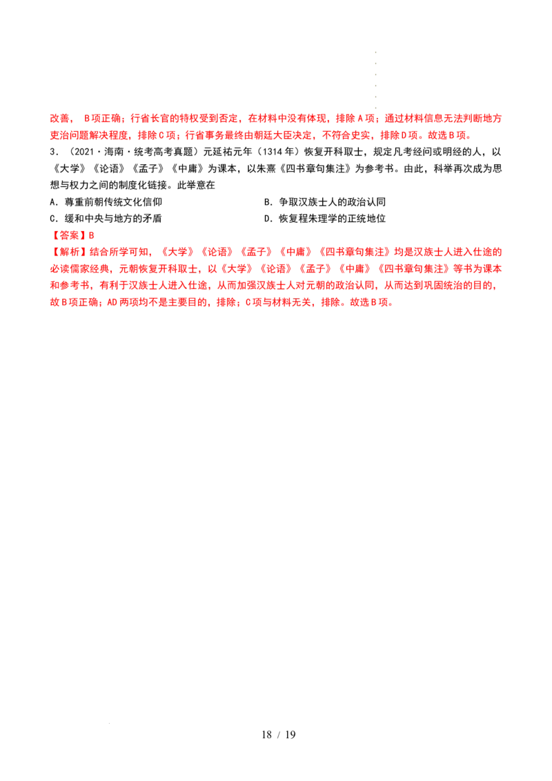 第06讲两宋的政治和军事及辽夏金元的统治（解析版）_07高考历史_新高考复习资料_2024年新高考复习资料_一轮复习资料_完2024年高考历史一轮复习讲练测(课件+讲义+练习)（新高考）_296