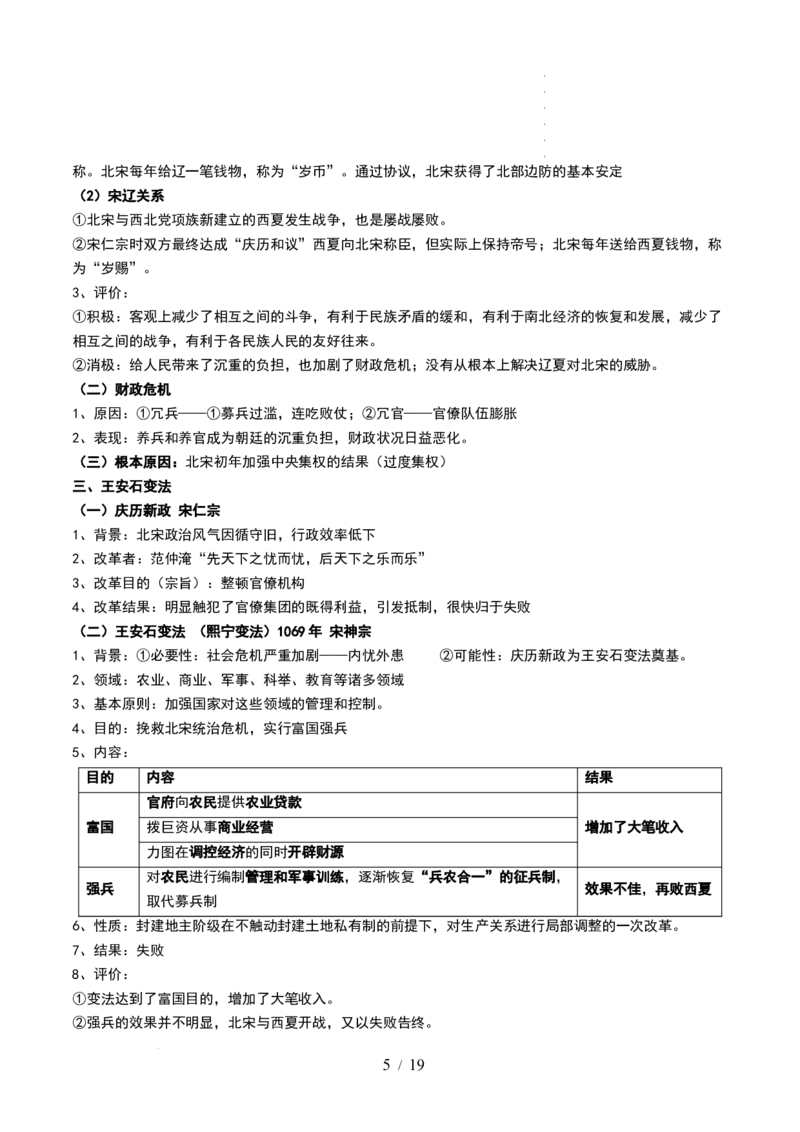 第06讲两宋的政治和军事及辽夏金元的统治（解析版）_07高考历史_新高考复习资料_2024年新高考复习资料_一轮复习资料_完2024年高考历史一轮复习讲练测(课件+讲义+练习)（新高考）_296