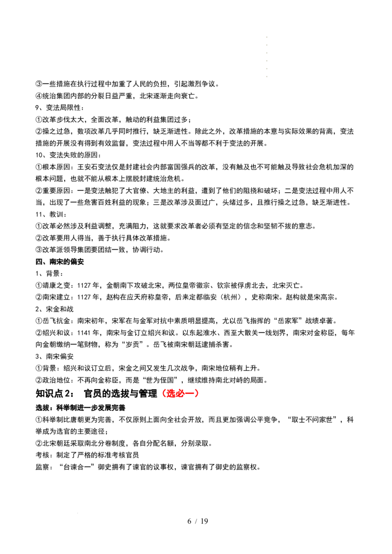 第06讲两宋的政治和军事及辽夏金元的统治（解析版）_07高考历史_新高考复习资料_2024年新高考复习资料_一轮复习资料_完2024年高考历史一轮复习讲练测(课件+讲义+练习)（新高考）_296
