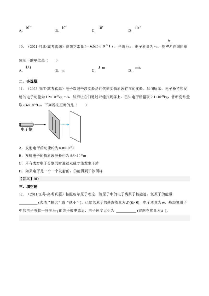 13.1光电效应（练）--2023年高考物理一轮复习讲练测（全国通用）（原卷版）_04高考物理_通用版（老高考）复习资料_2023年复习资料_一轮复习_2023年高考物理一轮复习讲练测（全国通用）