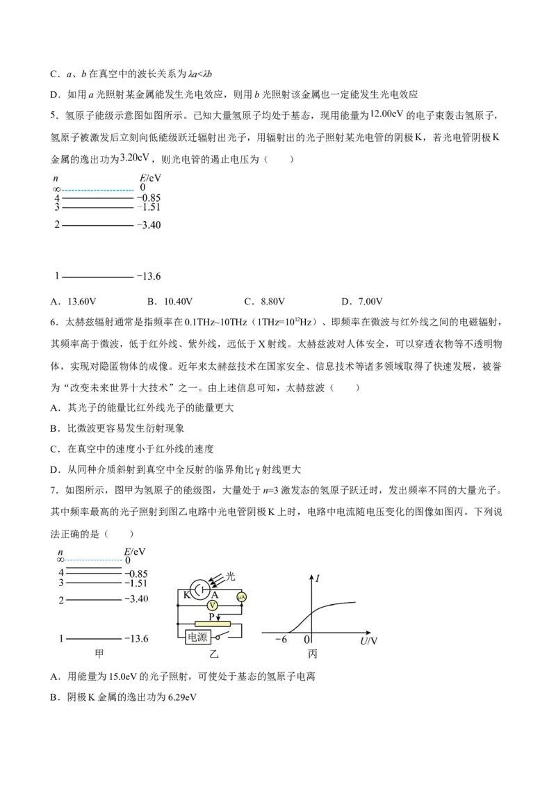 13.1光电效应（练）--2023年高考物理一轮复习讲练测（全国通用）（原卷版）_04高考物理_通用版（老高考）复习资料_2023年复习资料_一轮复习_2023年高考物理一轮复习讲练测（全国通用）