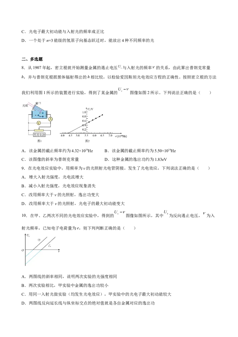 13.1光电效应（练）--2023年高考物理一轮复习讲练测（全国通用）（原卷版）_04高考物理_通用版（老高考）复习资料_2023年复习资料_一轮复习_2023年高考物理一轮复习讲练测（全国通用）