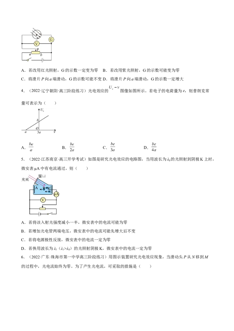 13.1光电效应（练）--2023年高考物理一轮复习讲练测（全国通用）（原卷版）_04高考物理_通用版（老高考）复习资料_2023年复习资料_一轮复习_2023年高考物理一轮复习讲练测（全国通用）