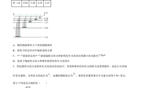 13.1光电效应（练）--2023年高考物理一轮复习讲练测（全国通用）（原卷版）_04高考物理_通用版（老高考）复习资料_2023年复习资料_一轮复习_2023年高考物理一轮复习讲练测（全国通用）