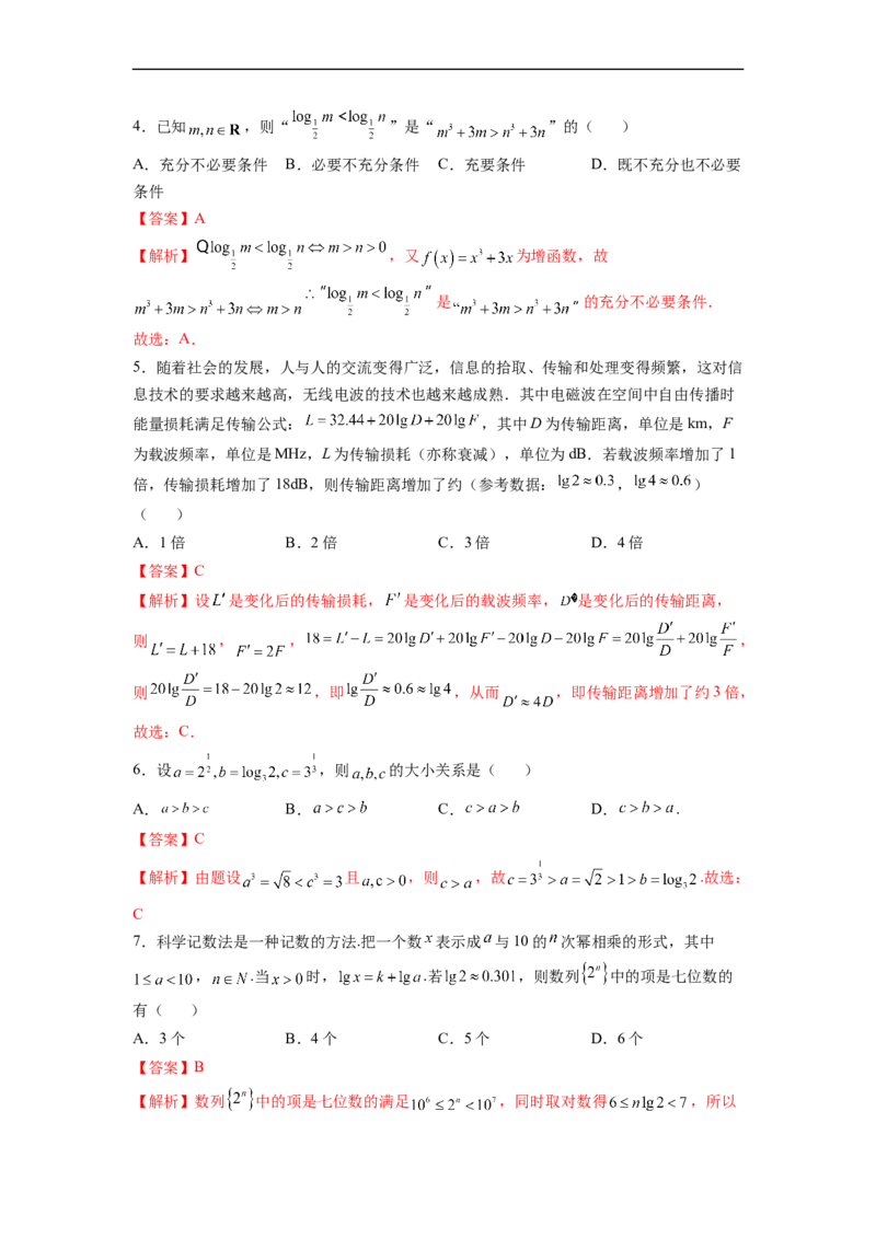 第06节指对幂函数-备战2023年高考数学一轮复习考点帮（全国通用）（解析版）_02高考数学_通用版（老高考）复习资料_2023年复习资料_一轮复习