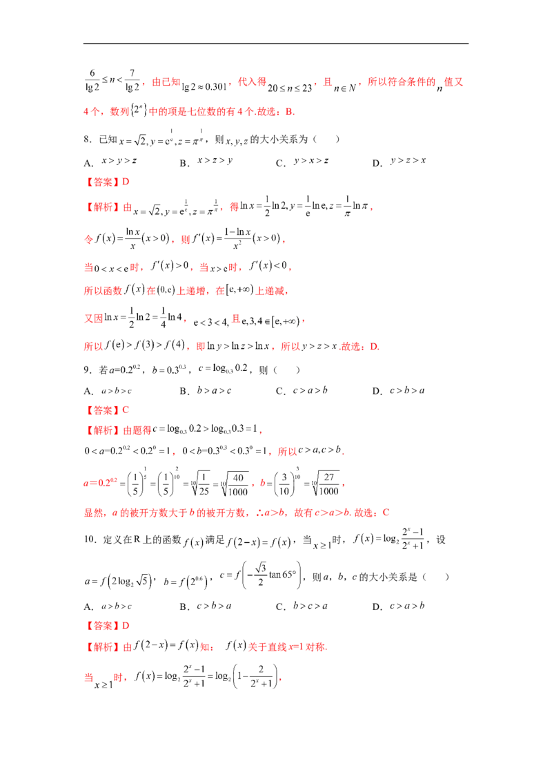 第06节指对幂函数-备战2023年高考数学一轮复习考点帮（全国通用）（解析版）_02高考数学_通用版（老高考）复习资料_2023年复习资料_一轮复习