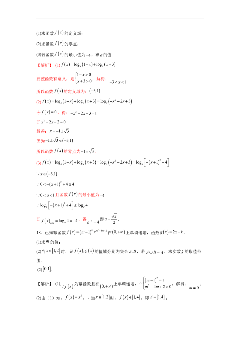 第06节指对幂函数-备战2023年高考数学一轮复习考点帮（全国通用）（解析版）_02高考数学_通用版（老高考）复习资料_2023年复习资料_一轮复习