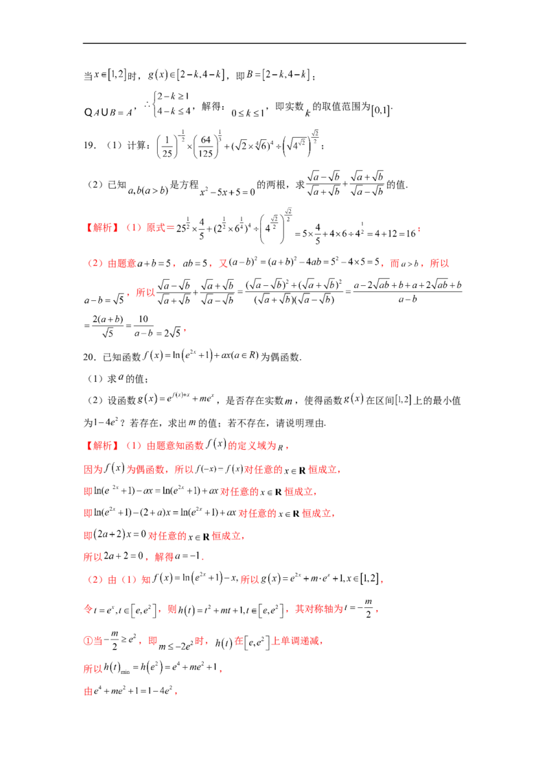第06节指对幂函数-备战2023年高考数学一轮复习考点帮（全国通用）（解析版）_02高考数学_通用版（老高考）复习资料_2023年复习资料_一轮复习