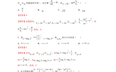 第06节指对幂函数-备战2023年高考数学一轮复习考点帮（全国通用）（解析版）_02高考数学_通用版（老高考）复习资料_2023年复习资料_一轮复习