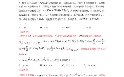 第06节指对幂函数-备战2023年高考数学一轮复习考点帮（全国通用）（解析版）_02高考数学_通用版（老高考）复习资料_2023年复习资料_一轮复习