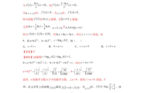 第06节指对幂函数-备战2023年高考数学一轮复习考点帮（全国通用）（解析版）_02高考数学_通用版（老高考）复习资料_2023年复习资料_一轮复习