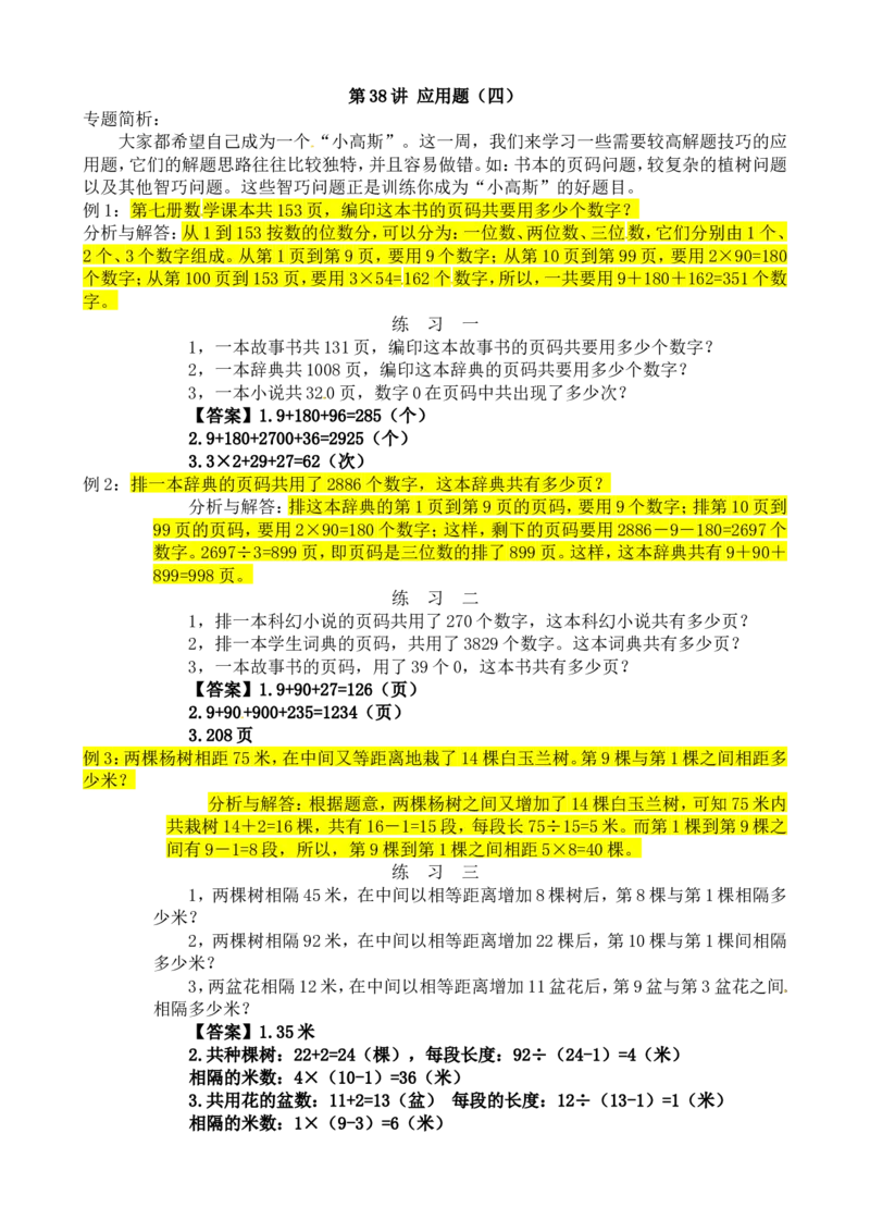 四年级数学奥数讲义+练习-第38讲应用题（四）（全国通用版，含答案）_奥数专题合集_H003小学奥数培训班课程+习题_1-6年级上下册奥数_四年级