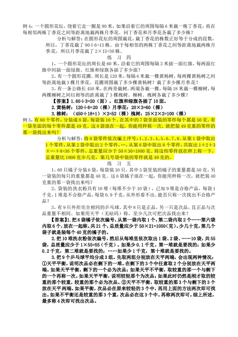 四年级数学奥数讲义+练习-第38讲应用题（四）（全国通用版，含答案）_奥数专题合集_H003小学奥数培训班课程+习题_1-6年级上下册奥数_四年级