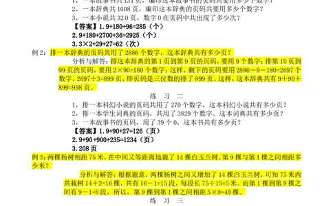 四年级数学奥数讲义+练习-第38讲应用题（四）（全国通用版，含答案）_奥数专题合集_H003小学奥数培训班课程+习题_1-6年级上下册奥数_四年级