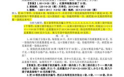 四年级数学奥数讲义+练习-第38讲应用题（四）（全国通用版，含答案）_奥数专题合集_H003小学奥数培训班课程+习题_1-6年级上下册奥数_四年级