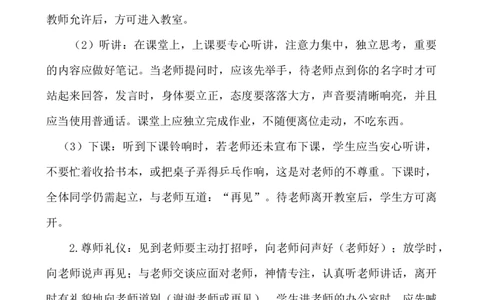 小学生学校礼仪基本常识_小学1-6年级常用的上册资源汇总_六年级上册资料(1)_七彩课堂人教版数学六年级上册教学资源包_教师工作包_3礼仪_文档