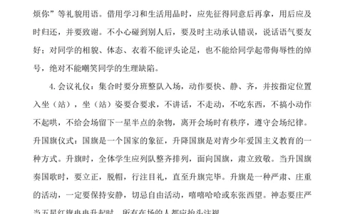 小学生学校礼仪基本常识_小学1-6年级常用的上册资源汇总_六年级上册资料(1)_七彩课堂人教版数学六年级上册教学资源包_教师工作包_3礼仪_文档