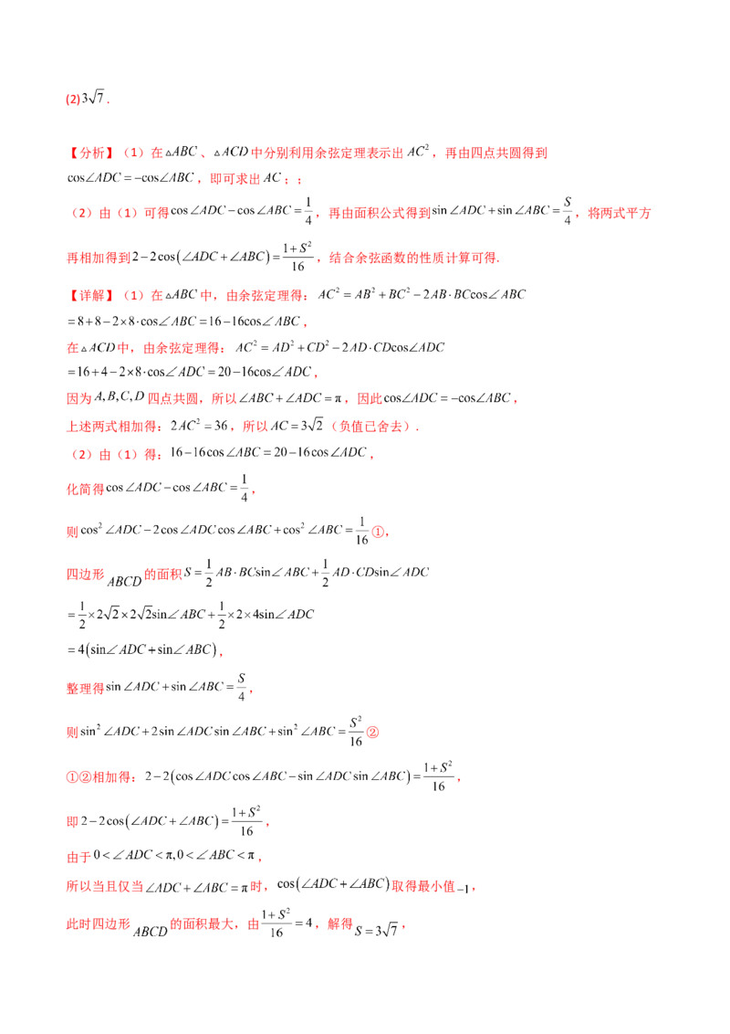 第09讲解三角形中的最值及范围问题（教师版）_2025年新高考资料_一轮复习_备战2025年高考数学一轮复习考点帮_备战2025年高考数学一轮复习考点帮（新高考通用）（完结）