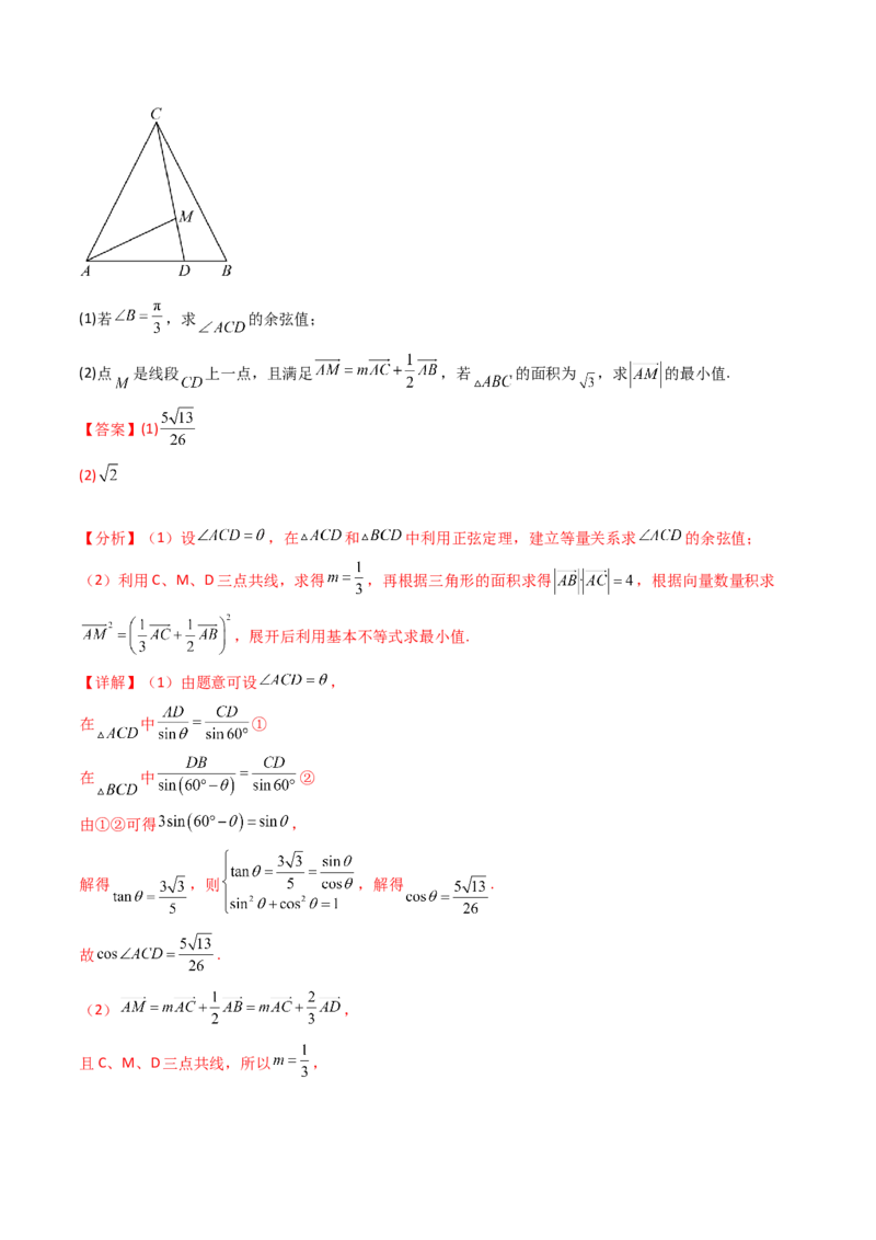 第09讲解三角形中的最值及范围问题（教师版）_2025年新高考资料_一轮复习_备战2025年高考数学一轮复习考点帮_备战2025年高考数学一轮复习考点帮（新高考通用）（完结）