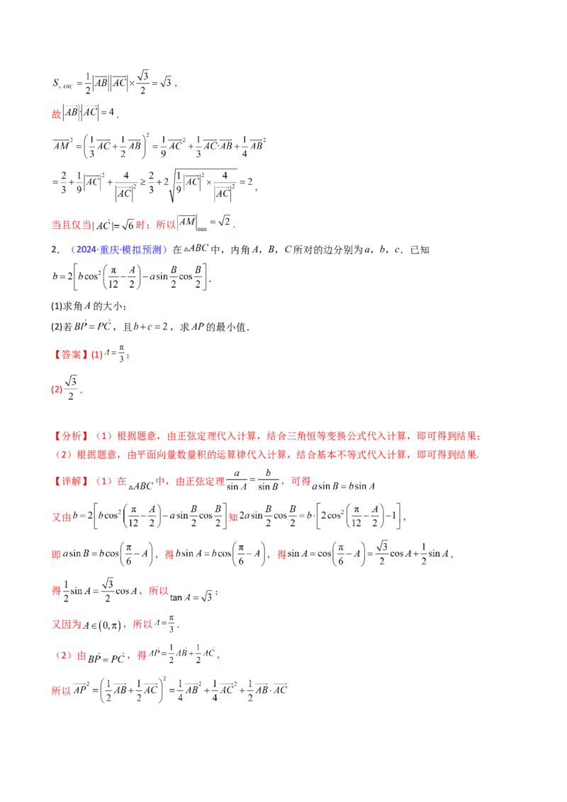 第09讲解三角形中的最值及范围问题（教师版）_2025年新高考资料_一轮复习_备战2025年高考数学一轮复习考点帮_备战2025年高考数学一轮复习考点帮（新高考通用）（完结）
