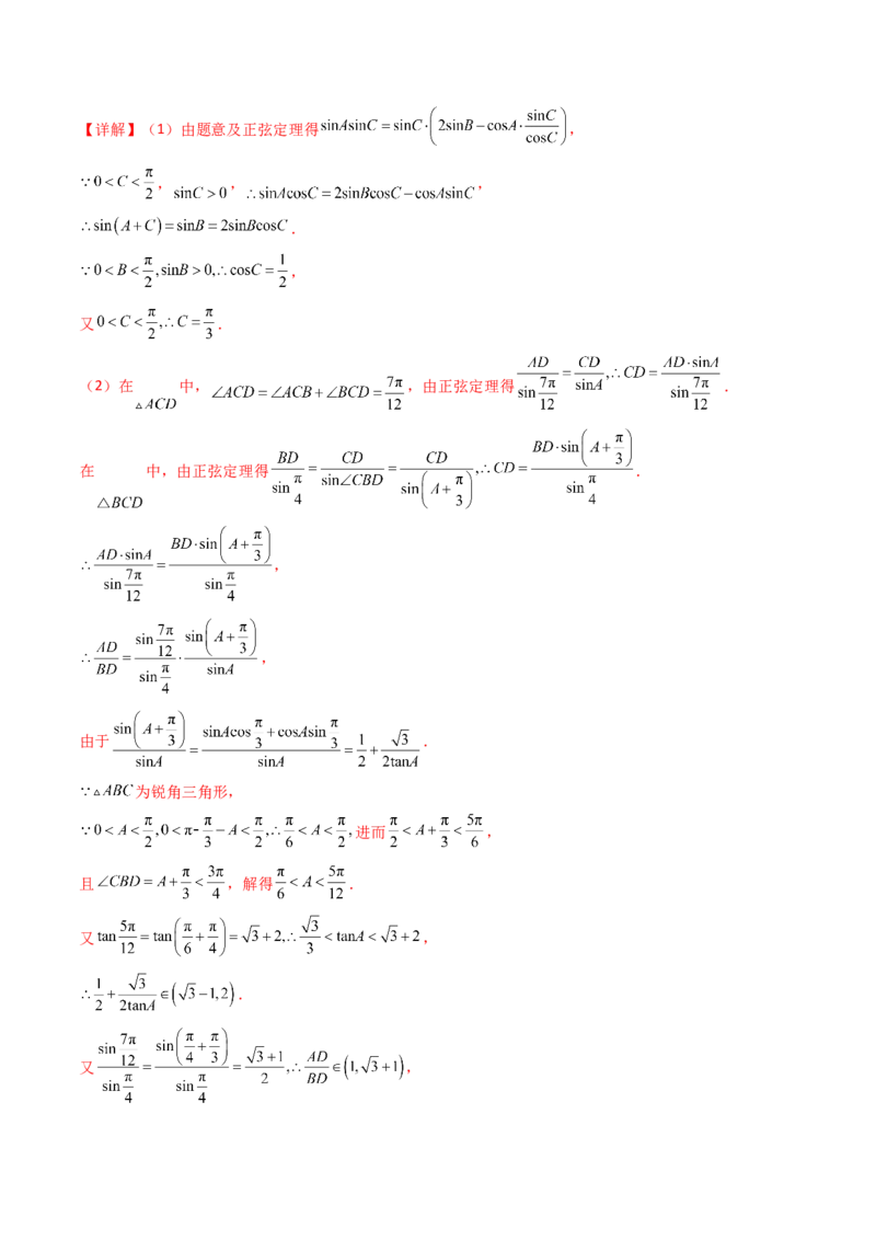第09讲解三角形中的最值及范围问题（教师版）_2025年新高考资料_一轮复习_备战2025年高考数学一轮复习考点帮_备战2025年高考数学一轮复习考点帮（新高考通用）（完结）