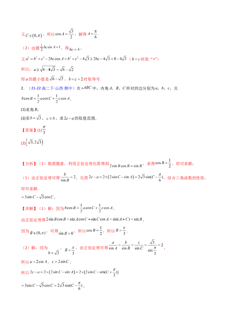 第09讲解三角形中的最值及范围问题（教师版）_2025年新高考资料_一轮复习_备战2025年高考数学一轮复习考点帮_备战2025年高考数学一轮复习考点帮（新高考通用）（完结）