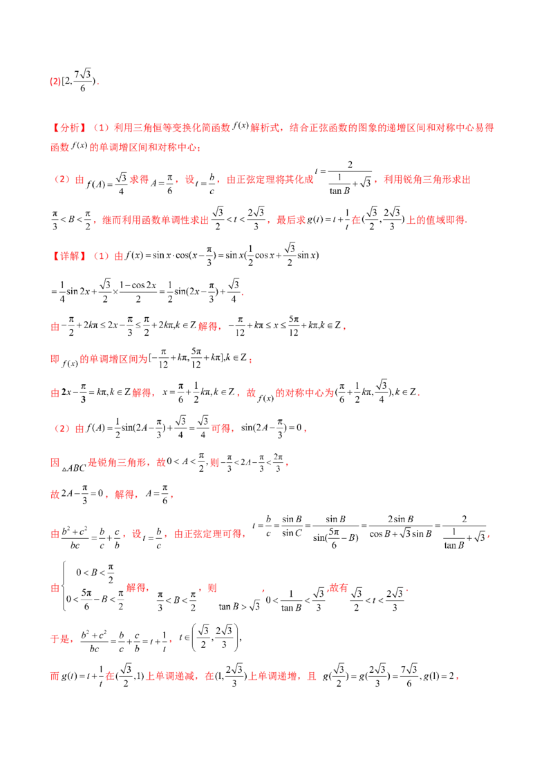 第09讲解三角形中的最值及范围问题（教师版）_2025年新高考资料_一轮复习_备战2025年高考数学一轮复习考点帮_备战2025年高考数学一轮复习考点帮（新高考通用）（完结）