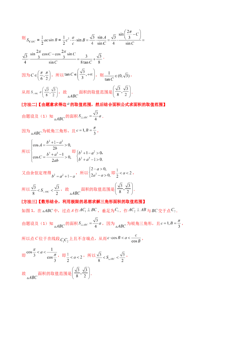第09讲解三角形中的最值及范围问题（教师版）_2025年新高考资料_一轮复习_备战2025年高考数学一轮复习考点帮_备战2025年高考数学一轮复习考点帮（新高考通用）（完结）
