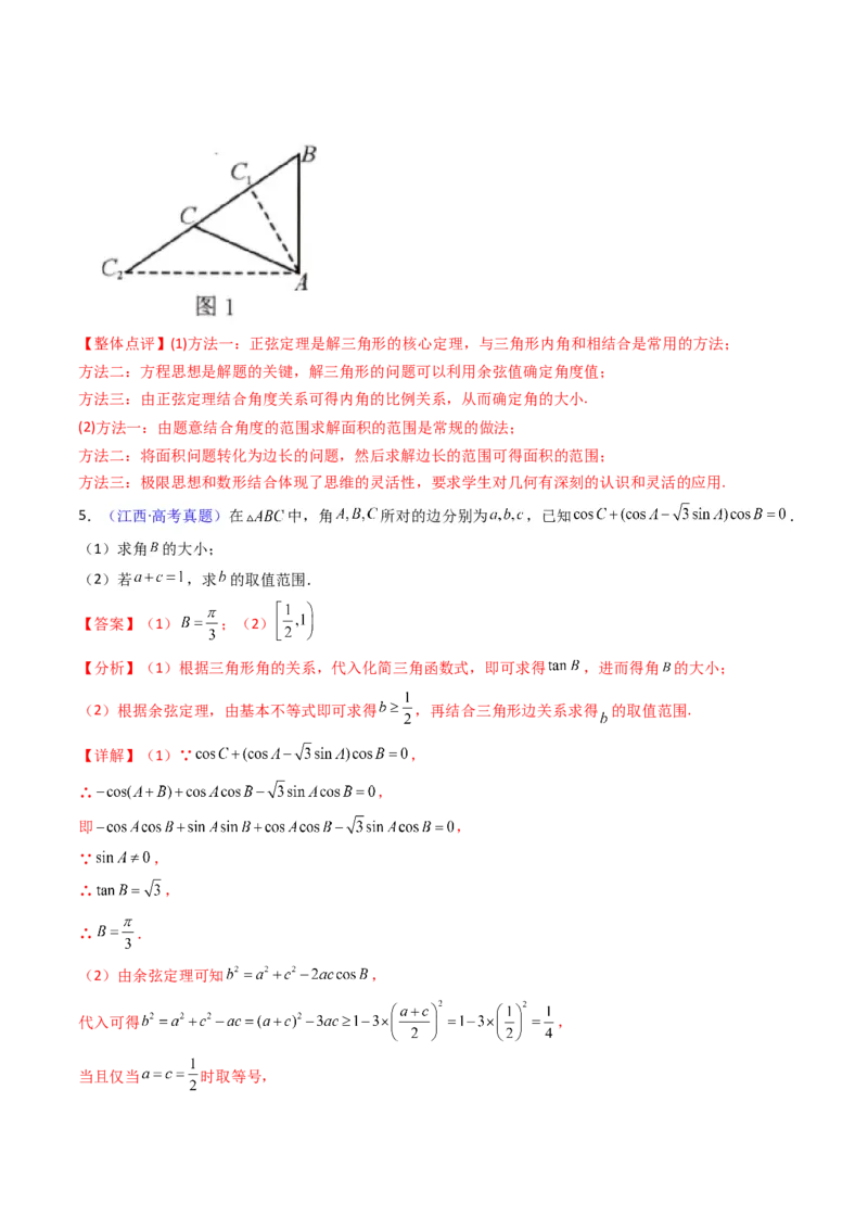 第09讲解三角形中的最值及范围问题（教师版）_2025年新高考资料_一轮复习_备战2025年高考数学一轮复习考点帮_备战2025年高考数学一轮复习考点帮（新高考通用）（完结）