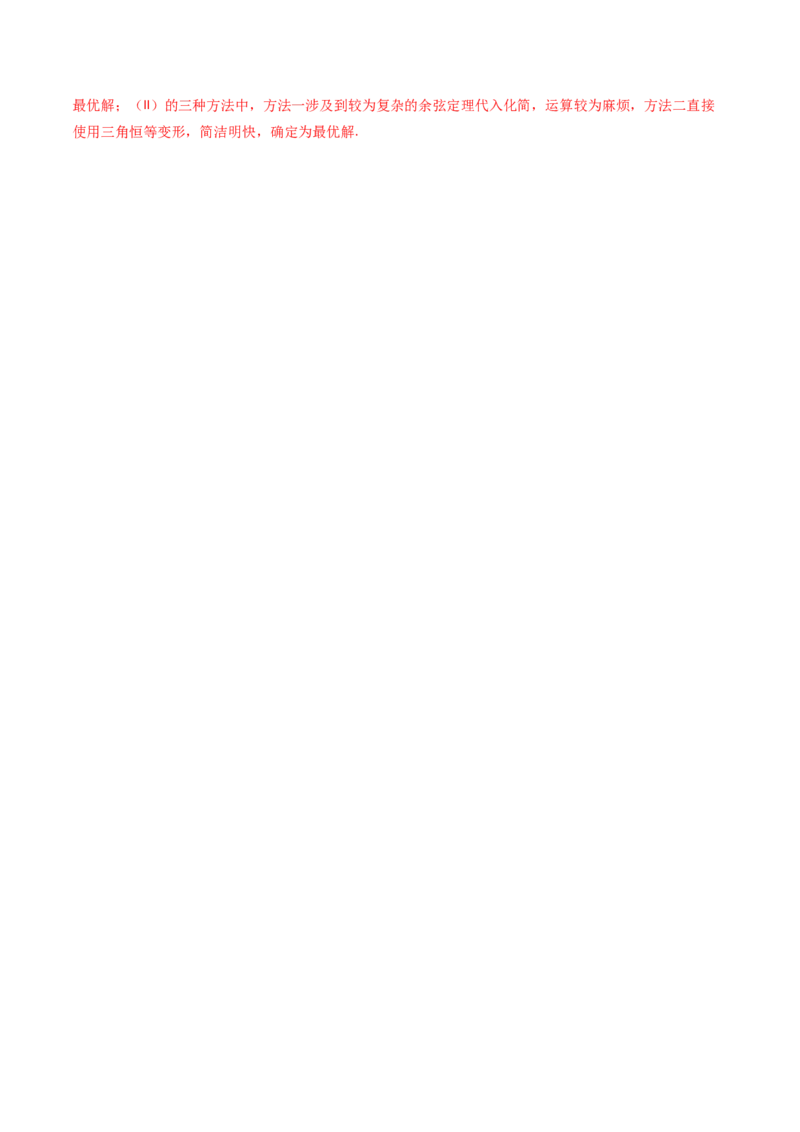 第09讲解三角形中的最值及范围问题（教师版）_2025年新高考资料_一轮复习_备战2025年高考数学一轮复习考点帮_备战2025年高考数学一轮复习考点帮（新高考通用）（完结）