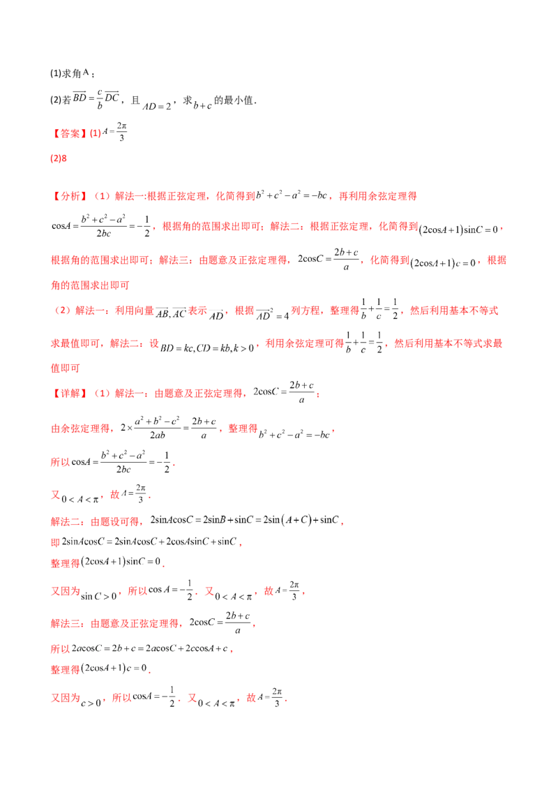 第09讲解三角形中的最值及范围问题（教师版）_2025年新高考资料_一轮复习_备战2025年高考数学一轮复习考点帮_备战2025年高考数学一轮复习考点帮（新高考通用）（完结）