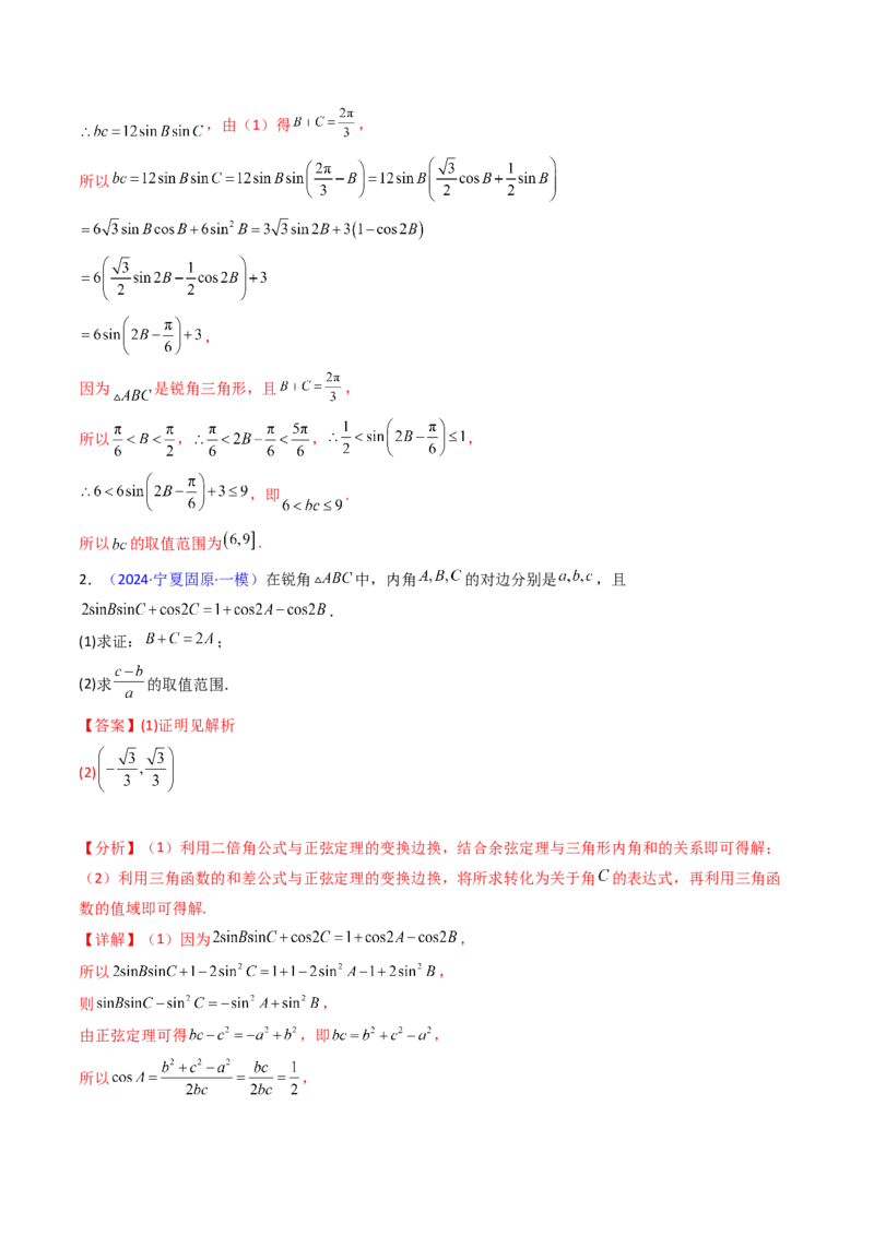 第09讲解三角形中的最值及范围问题（教师版）_2025年新高考资料_一轮复习_备战2025年高考数学一轮复习考点帮_备战2025年高考数学一轮复习考点帮（新高考通用）（完结）