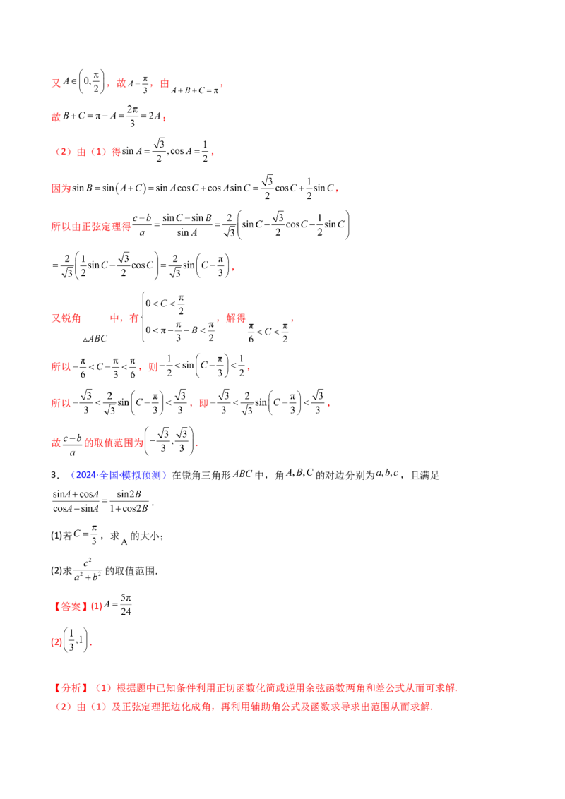 第09讲解三角形中的最值及范围问题（教师版）_2025年新高考资料_一轮复习_备战2025年高考数学一轮复习考点帮_备战2025年高考数学一轮复习考点帮（新高考通用）（完结）