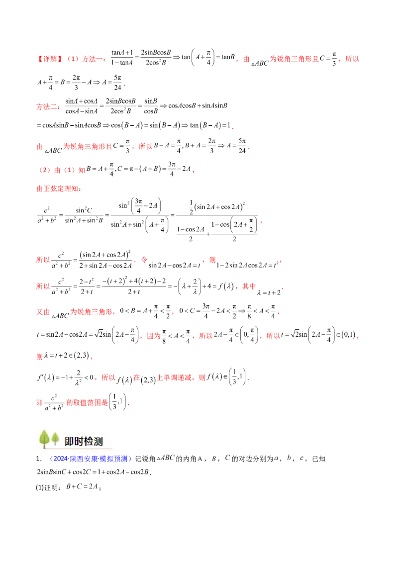 第09讲解三角形中的最值及范围问题（教师版）_2025年新高考资料_一轮复习_备战2025年高考数学一轮复习考点帮_备战2025年高考数学一轮复习考点帮（新高考通用）（完结）