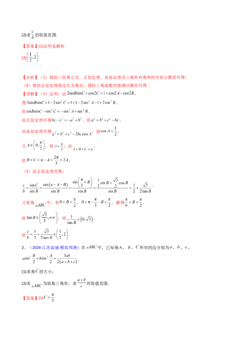 第09讲解三角形中的最值及范围问题（教师版）_2025年新高考资料_一轮复习_备战2025年高考数学一轮复习考点帮_备战2025年高考数学一轮复习考点帮（新高考通用）（完结）
