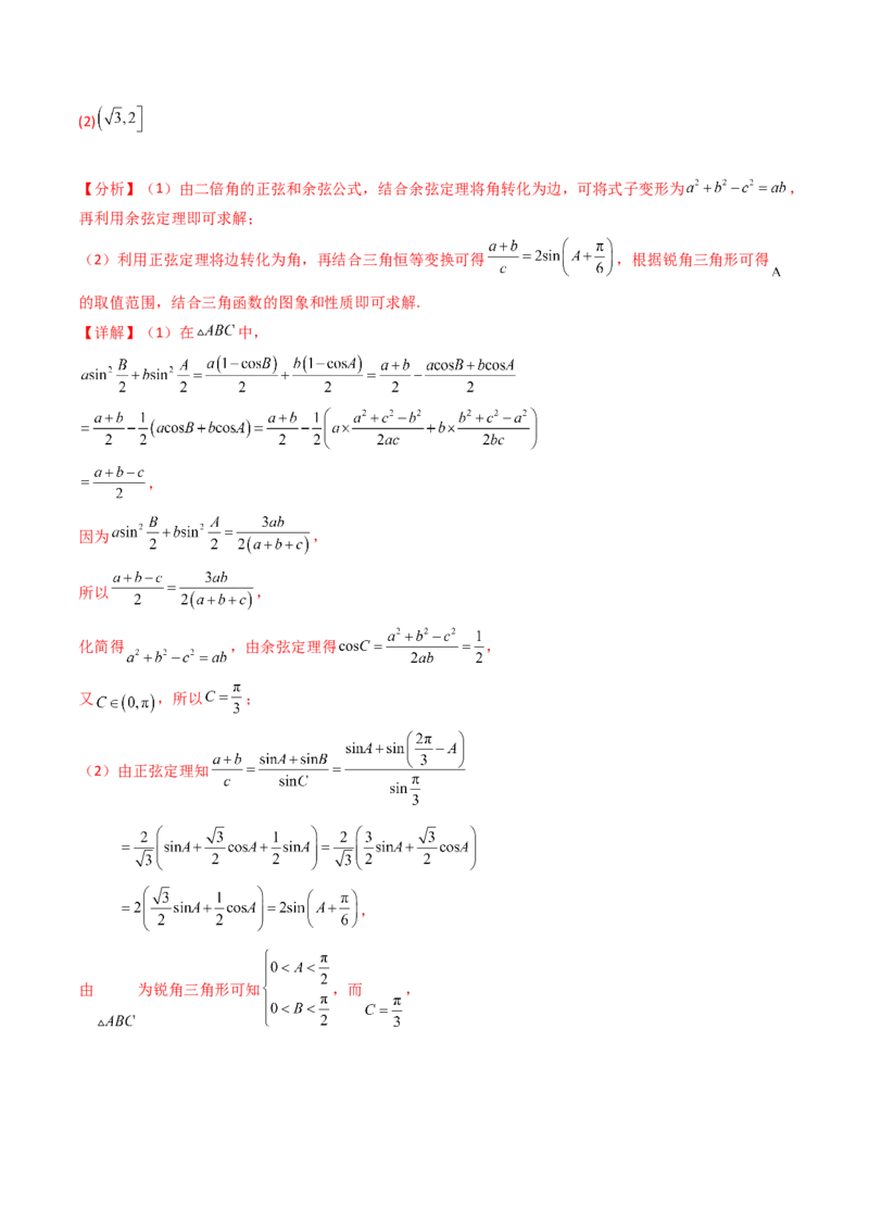 第09讲解三角形中的最值及范围问题（教师版）_2025年新高考资料_一轮复习_备战2025年高考数学一轮复习考点帮_备战2025年高考数学一轮复习考点帮（新高考通用）（完结）