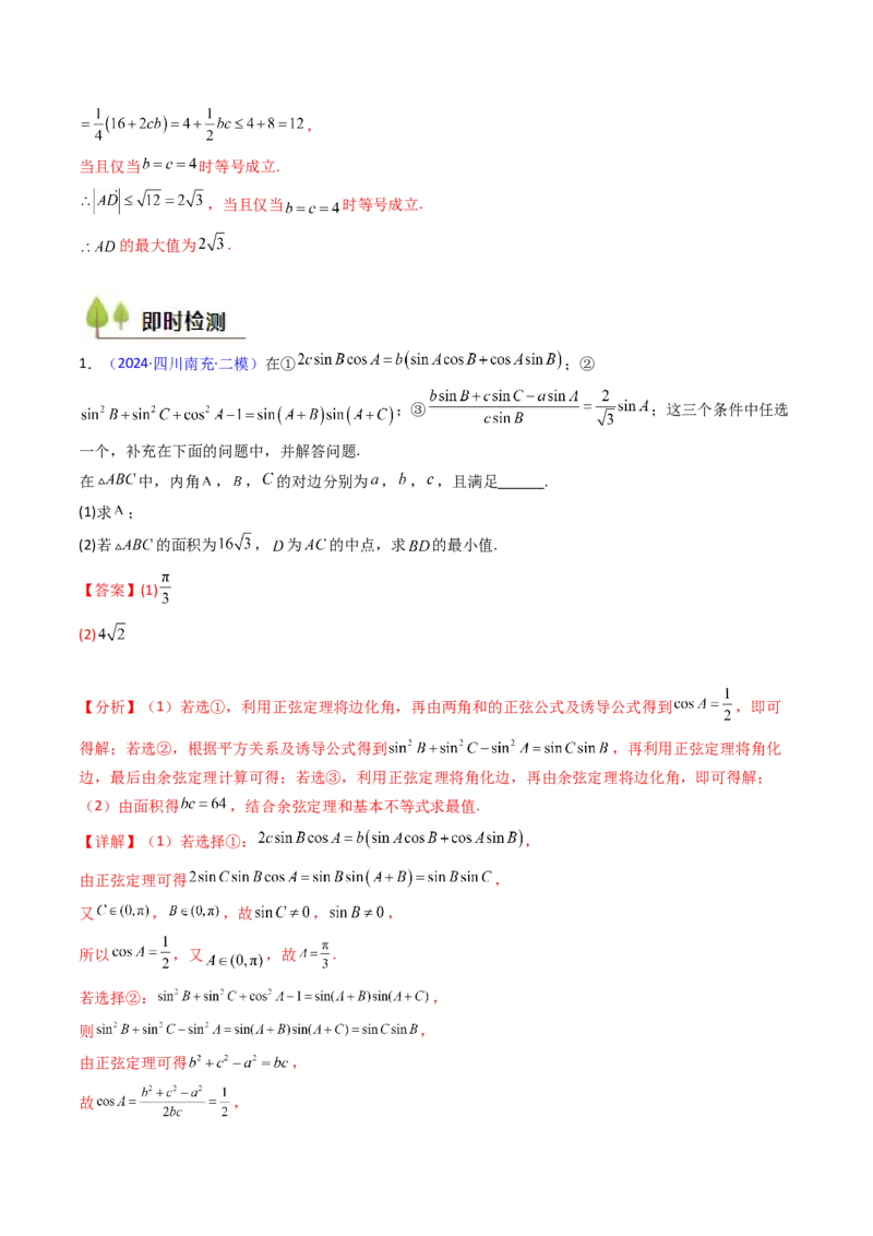 第09讲解三角形中的最值及范围问题（教师版）_2025年新高考资料_一轮复习_备战2025年高考数学一轮复习考点帮_备战2025年高考数学一轮复习考点帮（新高考通用）（完结）