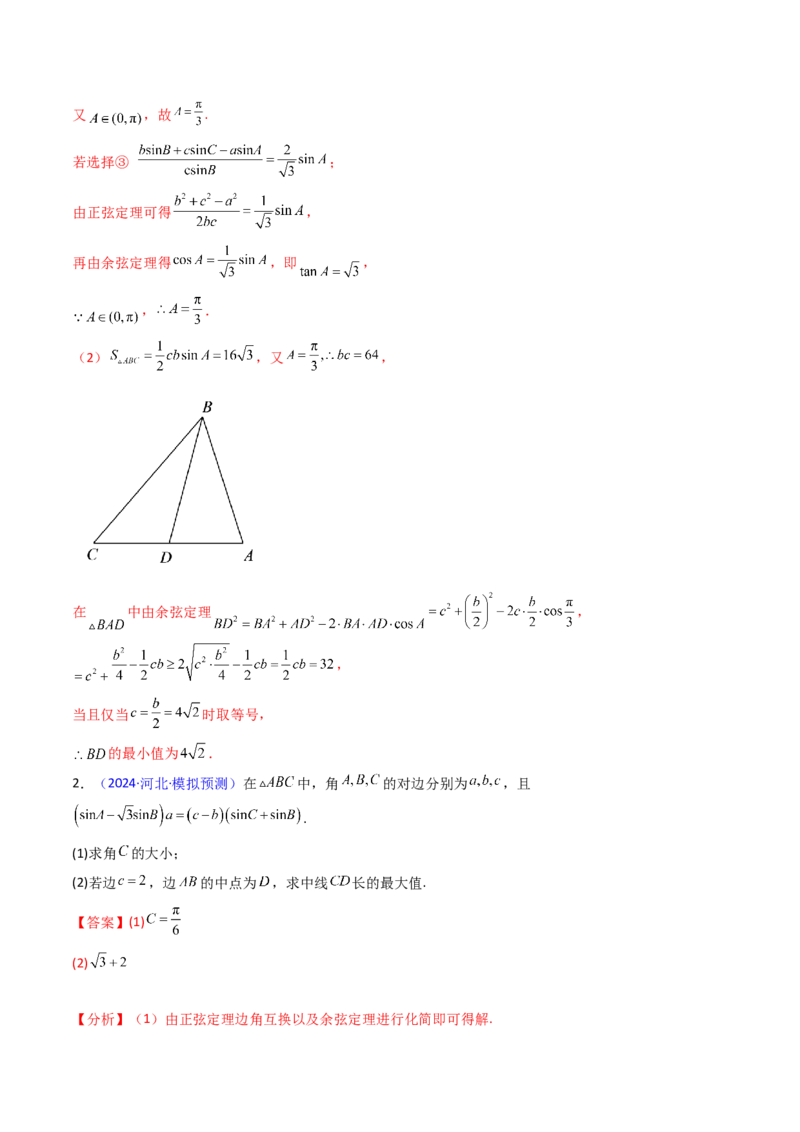 第09讲解三角形中的最值及范围问题（教师版）_2025年新高考资料_一轮复习_备战2025年高考数学一轮复习考点帮_备战2025年高考数学一轮复习考点帮（新高考通用）（完结）