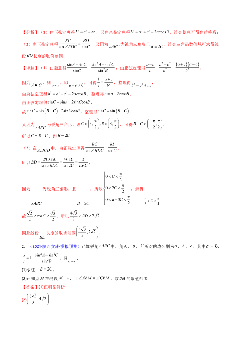 第09讲解三角形中的最值及范围问题（教师版）_2025年新高考资料_一轮复习_备战2025年高考数学一轮复习考点帮_备战2025年高考数学一轮复习考点帮（新高考通用）（完结）
